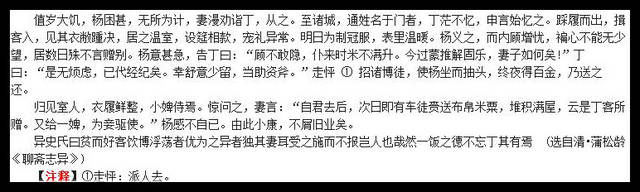  聊斋志异|《聊斋志异》里的土豪丁前溪，是滴水之恩，当涌泉相报的典范