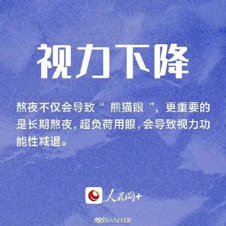 心理学部|90后姑娘熬夜10年长出老年斑：没在凌晨2点前睡着过