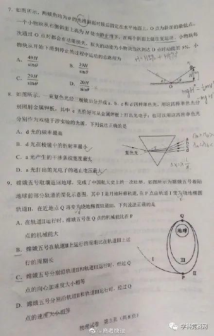 速看！八省联考物理历史英语试题答案来了！（8省全套不断更新）