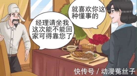 |搞笑漫画 公司里的套路一言难尽,美女老板太狡猾了!