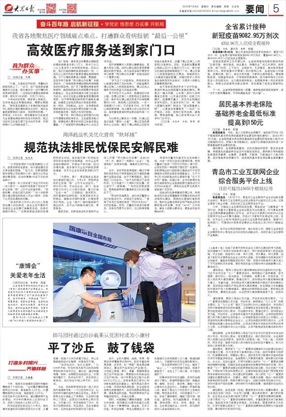 高效医疗服务送到家门口|我为群众办实事| 医疗