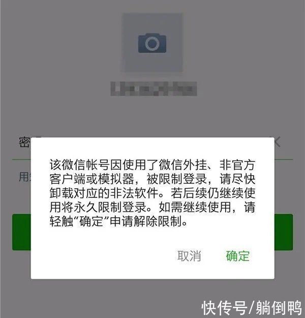 帐号|微信被封号后可收费解封？官方回应：都是诈骗