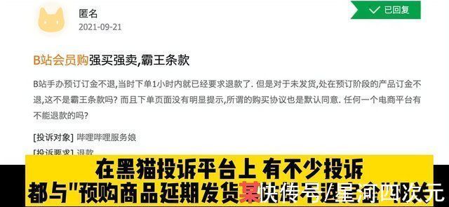 阿哔会员购|阿哔会员购翻车冲上热搜，不发货也不退定金，律师表示涉及违法