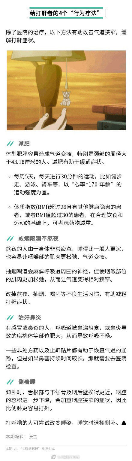 治疗|如果不去治疗，长期打呼噜会有什么后果？