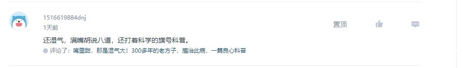 湿气|湿气,中医的千年骗局?一个中医人的深度思考