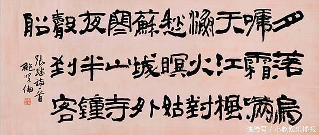 另类$书协主席鲍贤伦另类书法，专家批评字不像字，真正的满纸烟云