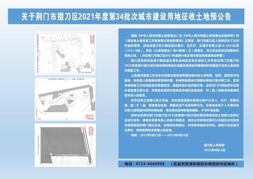 征收|关于荆门市掇刀区2021年度第34批次城市建设用地征收土地预公告
