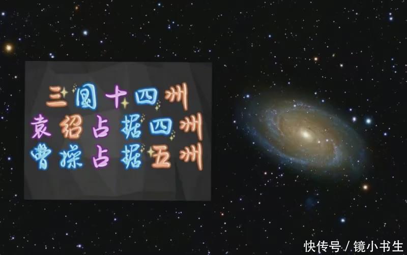 曹操|三国十四州，袁绍占据四州，曹操占据五州！