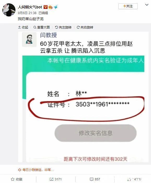 腾讯|33元租号打2小时王者、60岁老太凌晨3点赵云5杀？腾讯紧急回应：已起诉、发函