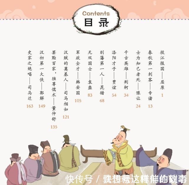 读本@专门为孩子撰写的《史记》读本,给孩子一次人文和历史的启蒙!