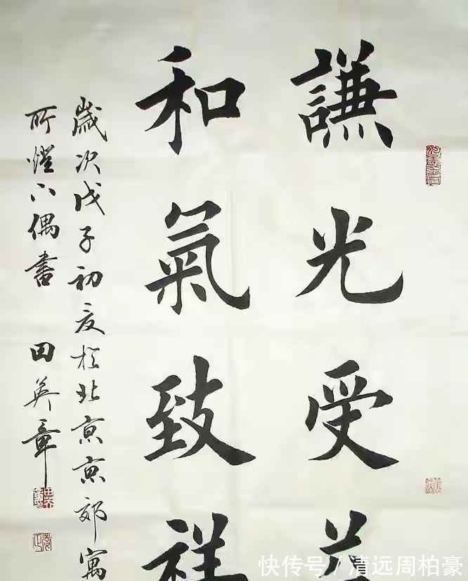 楷书!田英章的楷书有五点厉害之处,每点都是真功夫,不服都不行