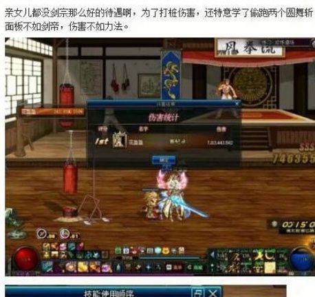 团长|DNF：剑宗花8亿打造95A，却被漩涡团长劝退，看到面板网友都乐了