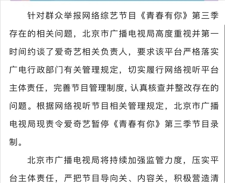 创造营|《青春有你3》节目录制被广电叫停，选手们该何去何从，这锅谁来背