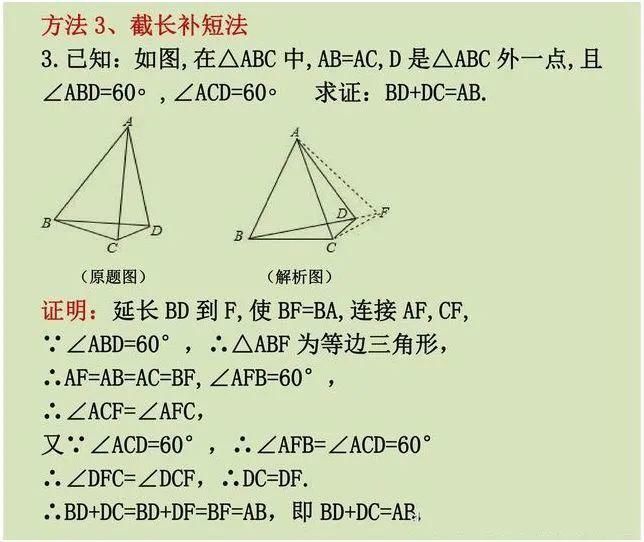 辅助线|等腰三角形辅助线添加方法