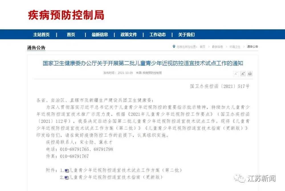 国家基本公共卫生服务规范|国家卫健委：每学年不少于2次