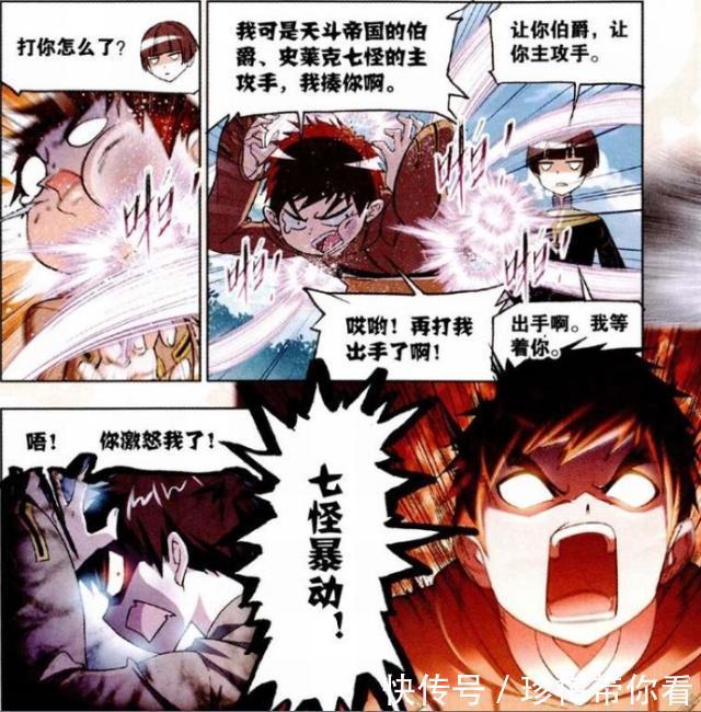 海星斗罗|斗罗大陆:马红俊对海星斗罗“发飙”?结果反被海星斗罗“教导”