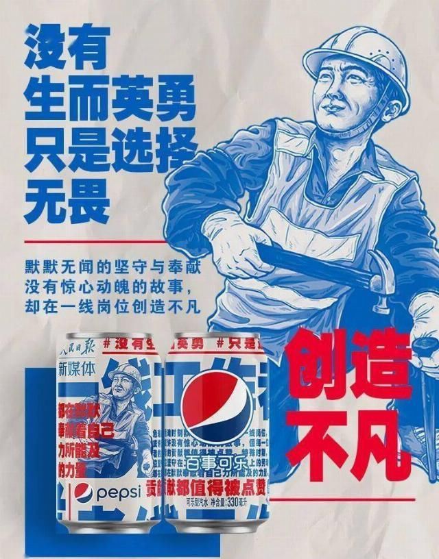 联名|百事可乐联名人民日报包装设计开启“热爱”模式