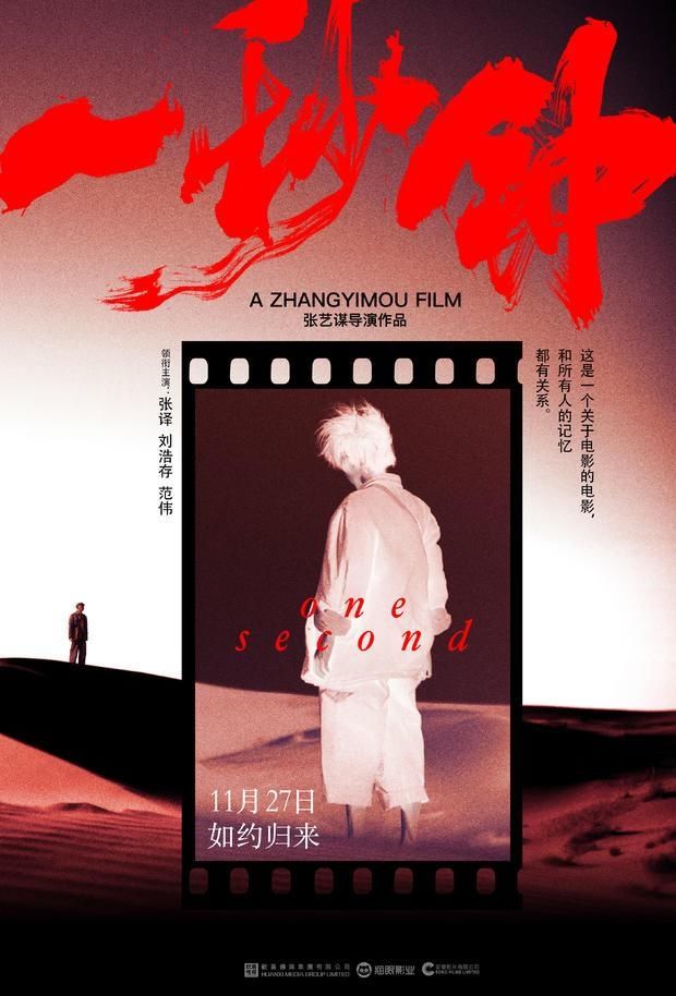 电影|＂一秒钟＂发布＂电影的情书＂版海报