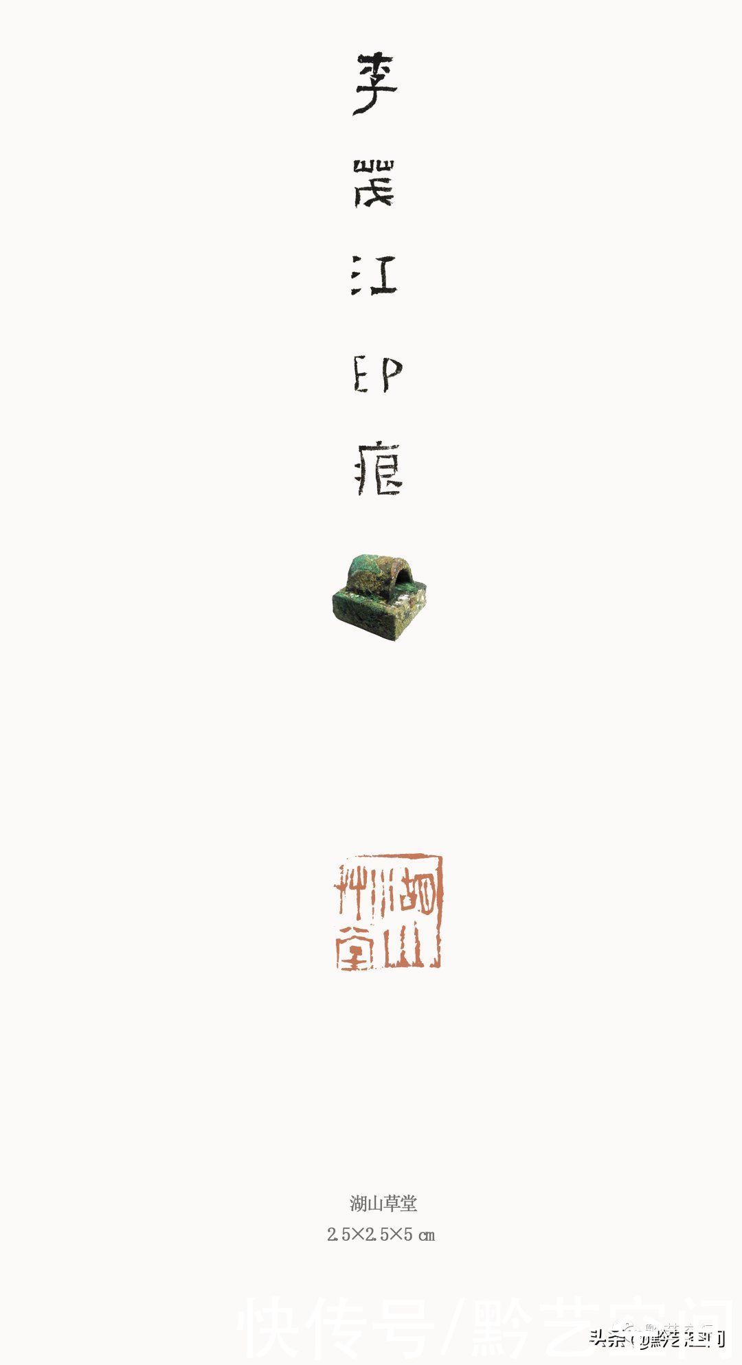 李茂江庚子书印品鉴|龙骧豹变 | 书法家协会