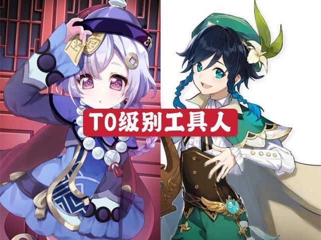 原神|原神辅助角色强度榜：温迪七七稳坐T0，而她却是公认的“卡池污染”？