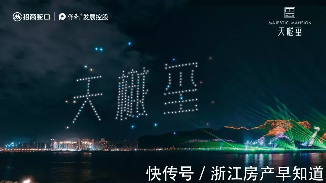 招商蛇口保利发展·天樾玺 案名发布会盛大启幕|系出名门,丽质天成 | 温州