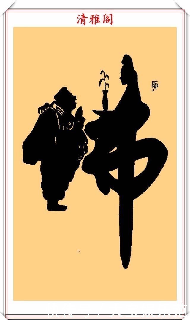 著名演员六小龄童,13幅书法作品欣赏,网友:这是写字不是书法