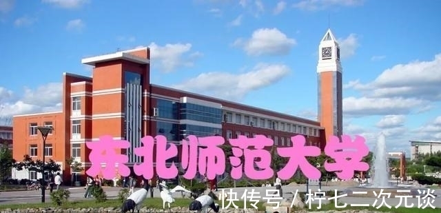 东北师大|四川征集志愿：教育部直属的3所师范大学，未招满，东北师大入列