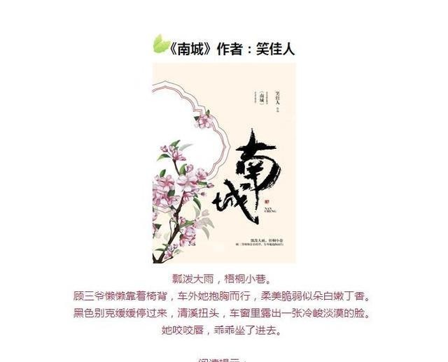 言情|盘点言情妖艳女主文喜欢笑佳人的《南城》撩得男主不要不要的