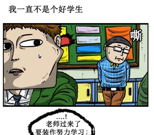 搞笑|搞笑漫画：不是好学生的几大明显特征，赵石全有了