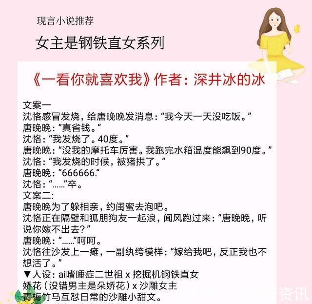 女主|5本女主是钢铁直女的小说，情商超低，不解风情，凭本事单身！