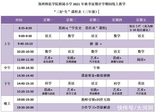 疫情|线上教学，学校和老师准备咋样了？课程如何安排？解答来了