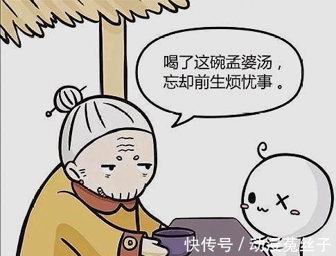 |搞笑漫画：孟婆尝了一口自己做的汤之后……