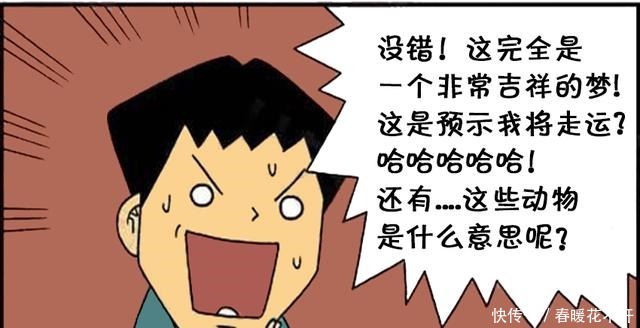 龙马|恶搞漫画梦到龙马猪三个动物