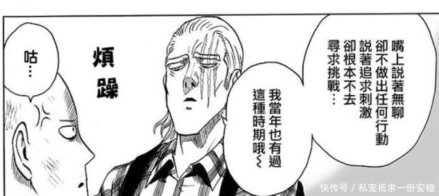 一拳超人埼玉真的丧失情感吗即使无敌也有欲望!