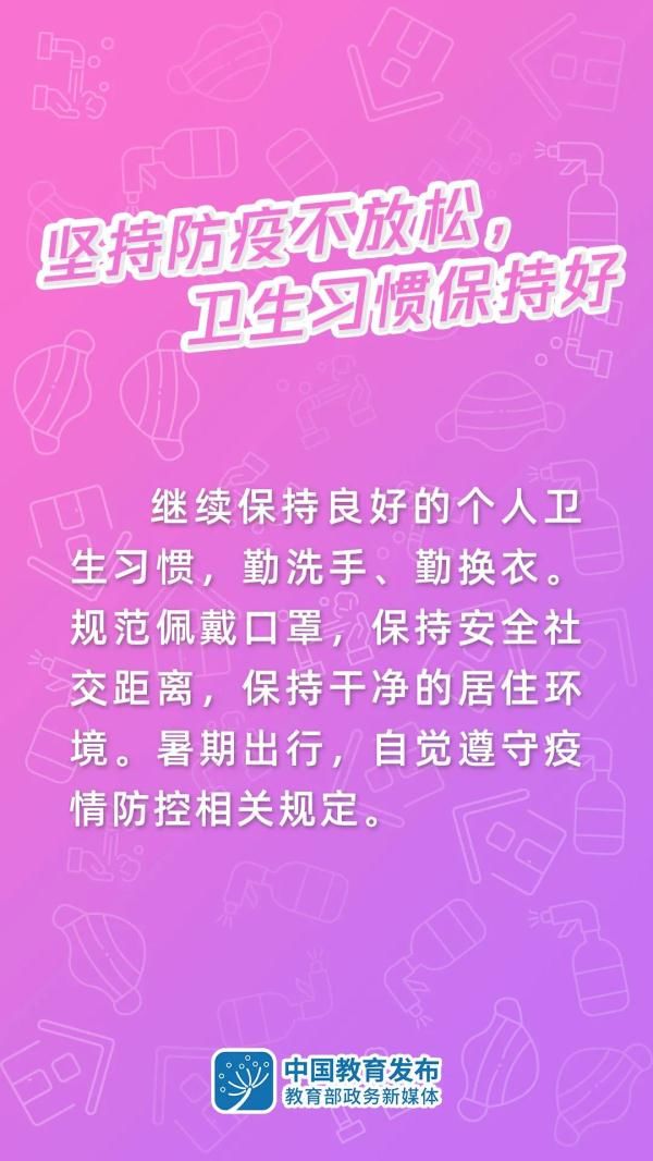 中小学生|2021年暑期中小学生和幼儿健康生活提示6要诀来了