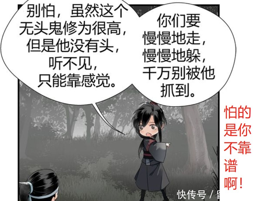 含光君|《魔道祖师》漫画，老祖带娃不靠谱，小辈们已经有心理阴影了