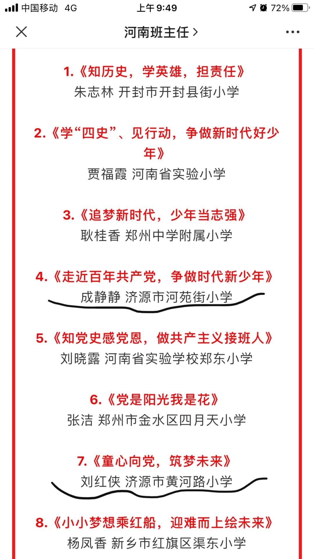 李世云名班主任工作室2名教师受省级表彰