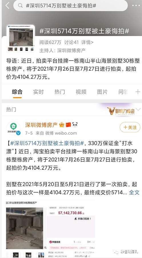 东莞市住建局|法拍房:带刺的“玫瑰”升级限购