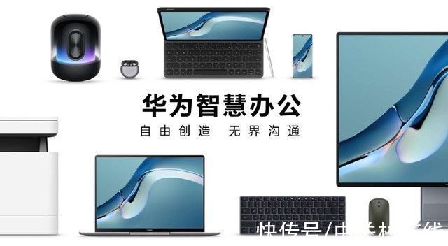 pencil|华为携手伙伴共建自由创造、无界沟通的智慧办公