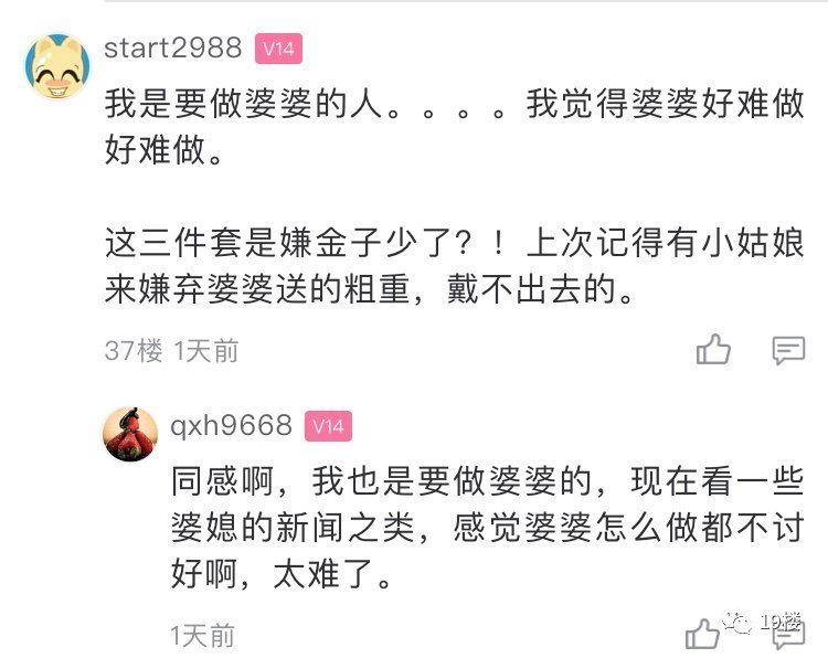 10w+!未来婆婆给我准备三金,亲妈看到实物后脸色都变了