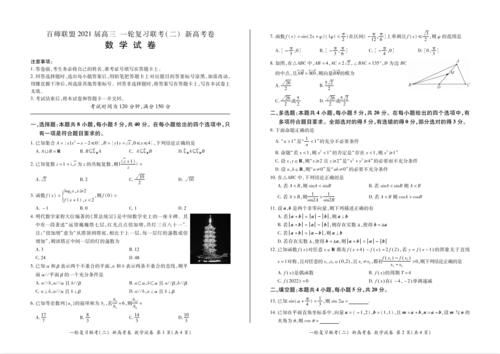 各省市|名校名卷丨2021届各省市11月份（含期中）高三数学模拟试卷最新整理