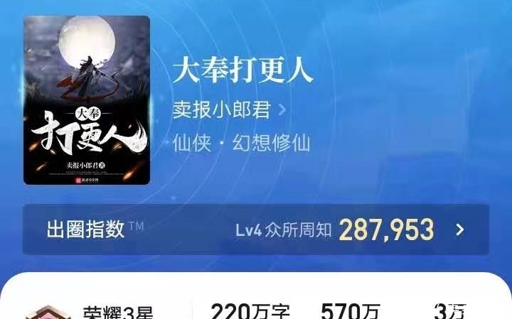 剧情|真“众筹写书”?《大奉打更人》陷入瓶颈,作者寻求读者帮助