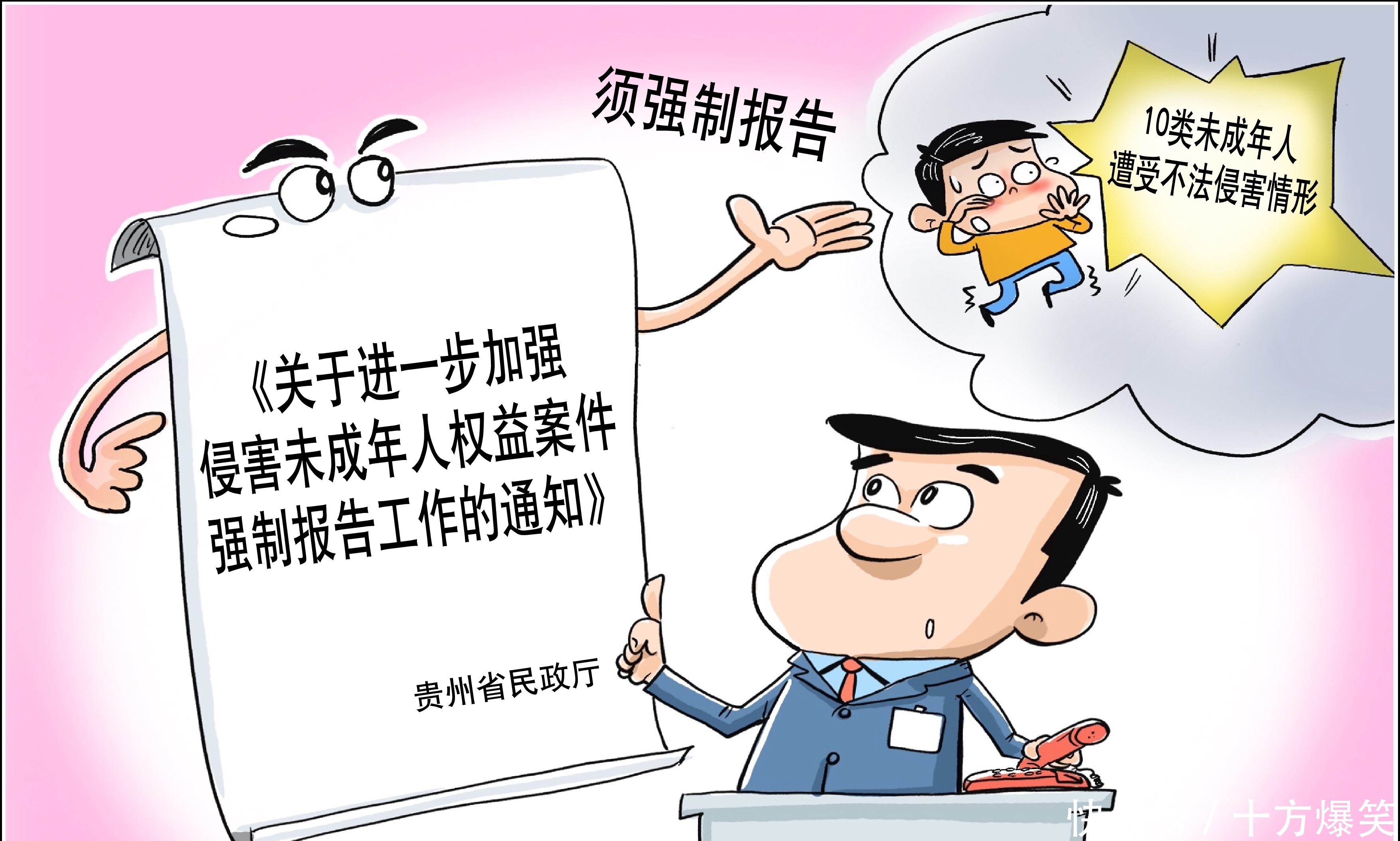 图表|（图表·漫画）【社会】强制报告