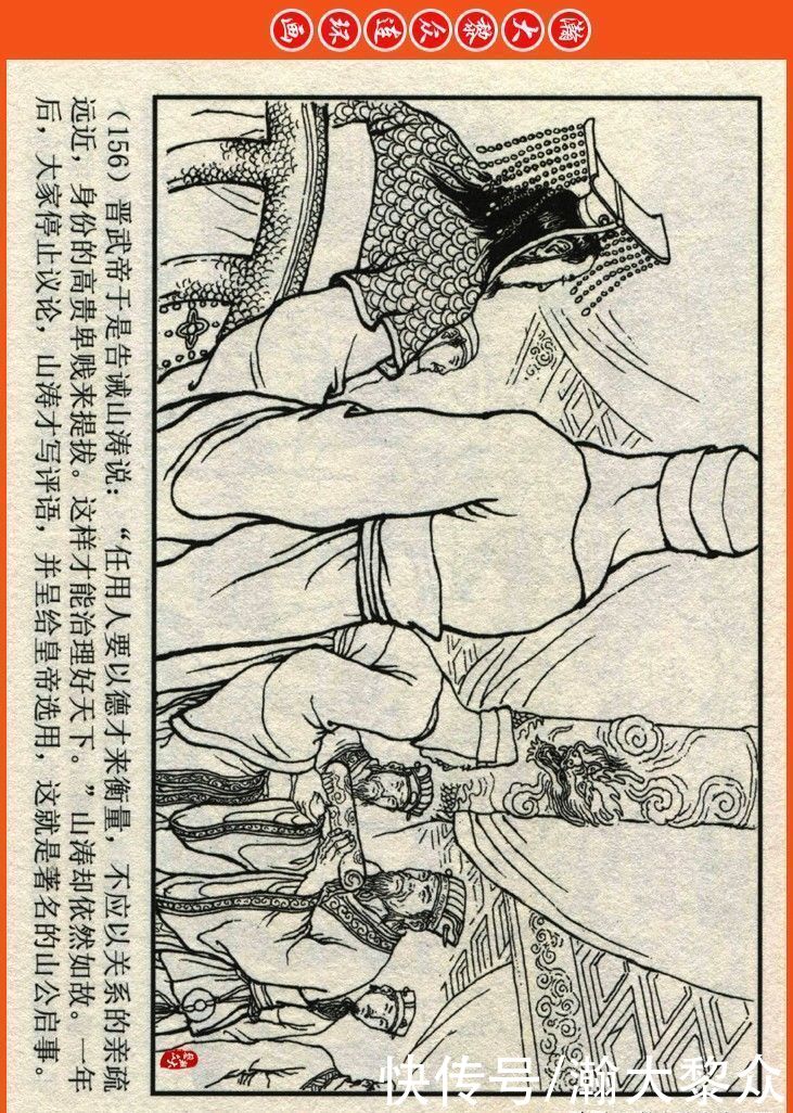  詹敏|瀚大黎众｜连环画《两晋五胡风云录》之十五《广陵绝唱》詹敏绘画