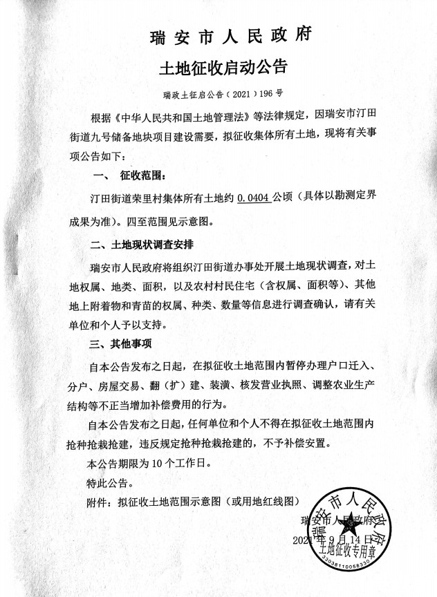 规划|温州最新征地公告!涉及7个村