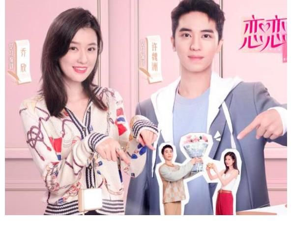 我们恋爱吧|乔欣许魏洲上演真人偶像剧，丸子头吸睛，吴宣仪小鬼是欢喜冤家