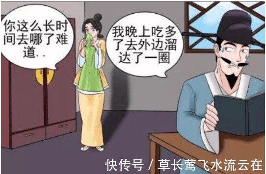 |搞笑漫画 你身上有她的味道