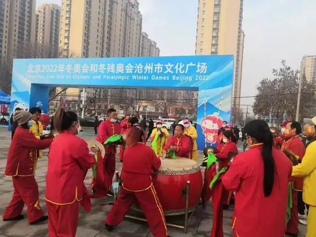 文化广场|沧州冬奥文化广场正式启动!冬奥帮扶团队荣耀出征