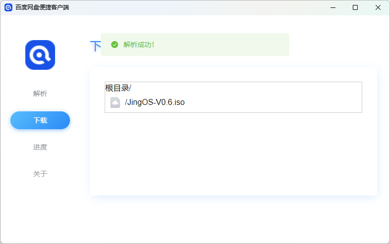 度盘第三方下载器:便捷客户端-2