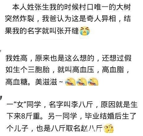|一个名字可以带来哪些笑话?网友:没错,我就是叶凉晨!